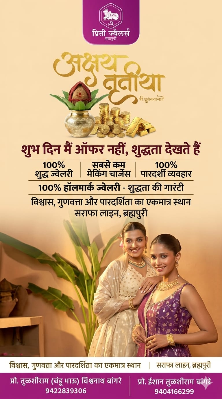 Akshaya Tritiya Special Offer